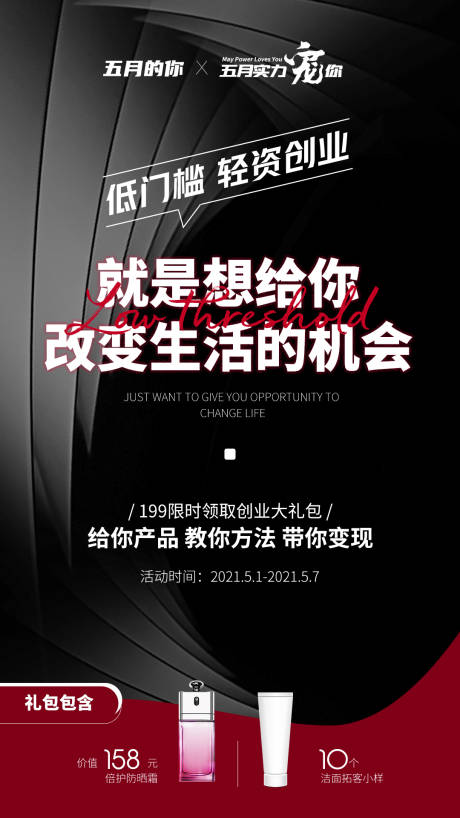 源文件下载【微商活动海报】编号：60370004566805303