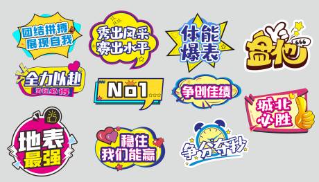 源文件下载【比赛异形手举牌】编号：55440004680459767