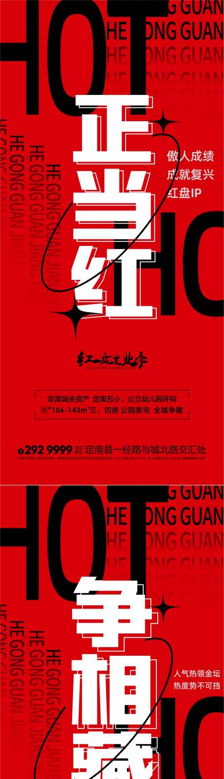 源文件下载【享设计】搜索编号：84270004577653733【热销红盘宣传海报】