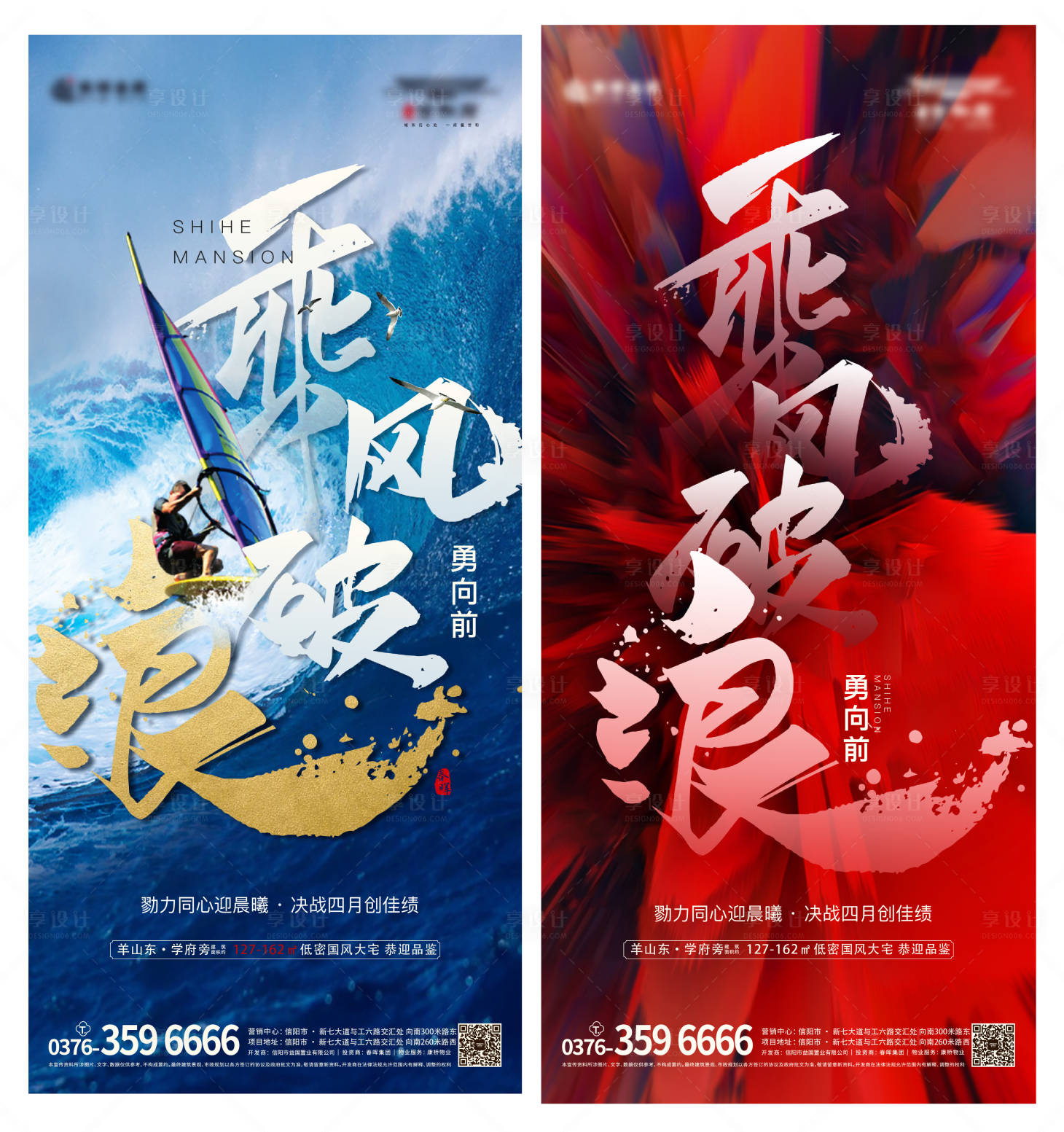 源文件下载【地产乘风破浪励志系列海报】编号：50680004884533823