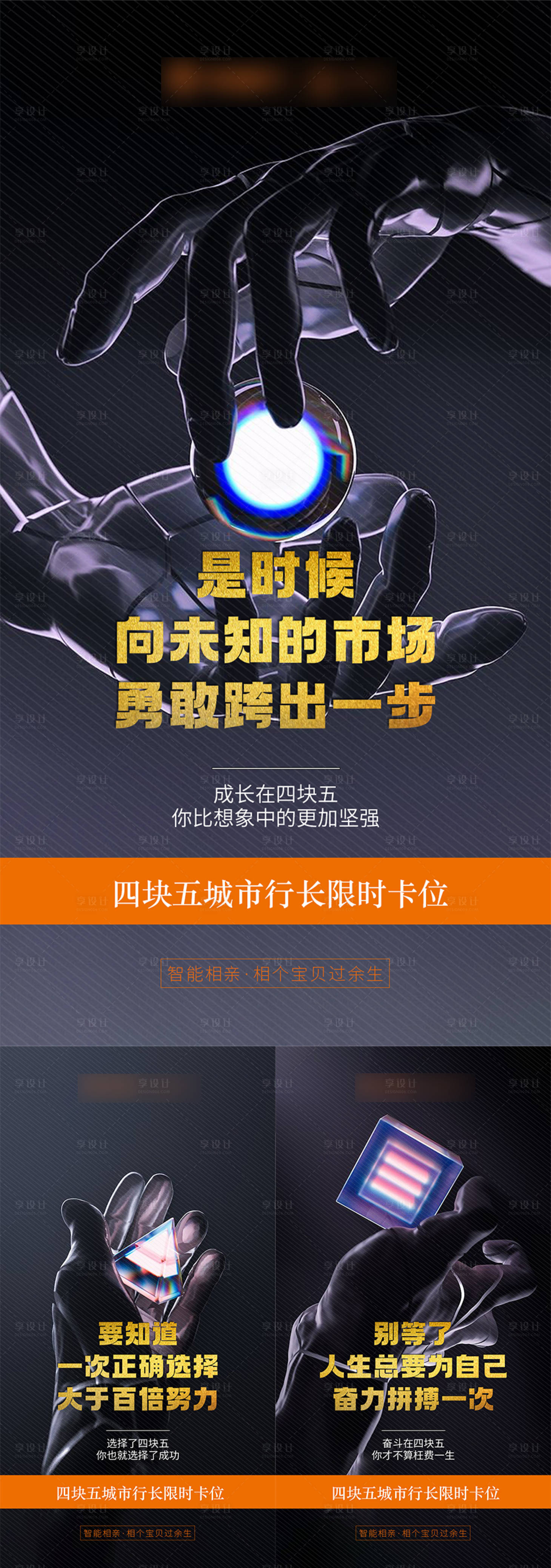源文件下載【享設計】搜索編號：88600004599754432【招商造勢海報】