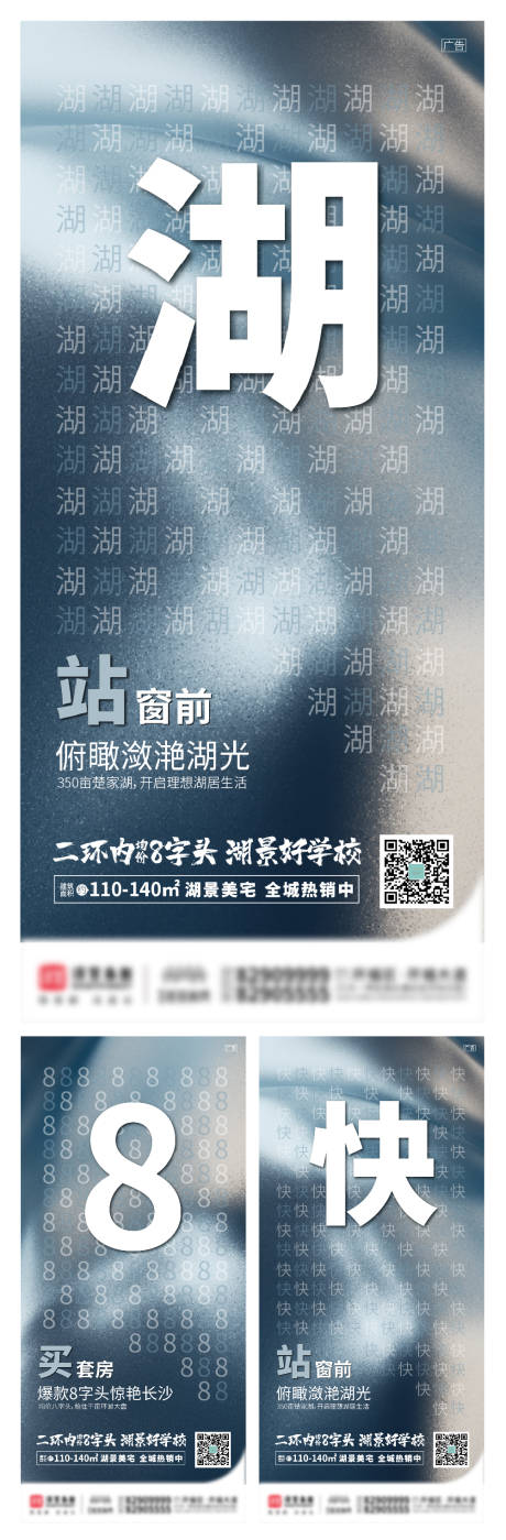 源文件下载【地产湖居大字报价值点系列海报】编号：16620004823192397