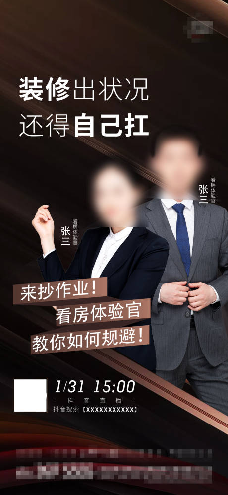 源文件下载【地产直播海报】编号：40100004848457595