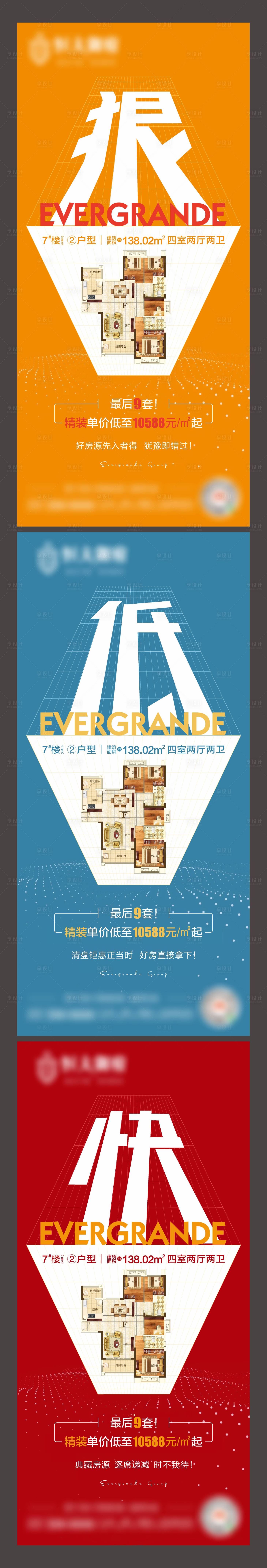 源文件下載【享設計】搜索編號：16730004613829729【戶型優惠系列大字報】