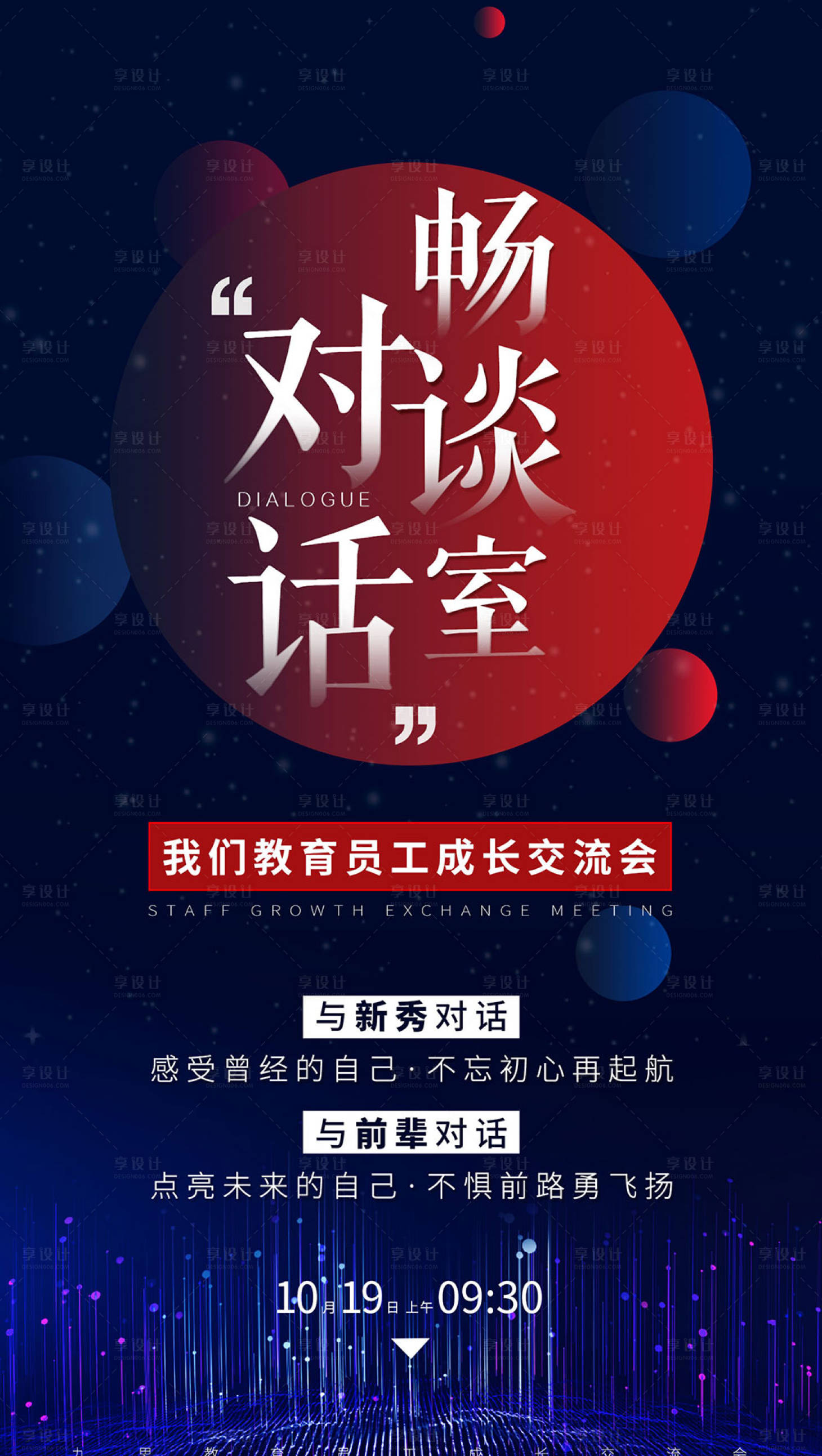 源文件下載【享設計】搜索編號：77730004688317740【教育行業】