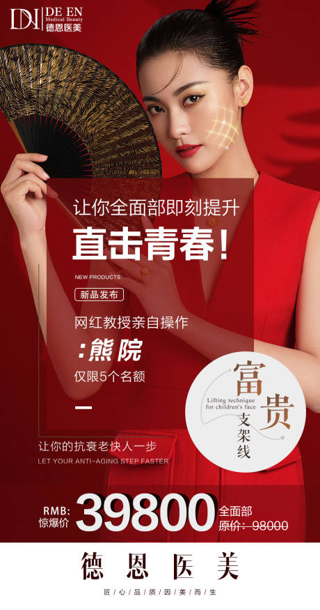 源文件下载【医美王牌优惠项目海报】编号：47450004702555300