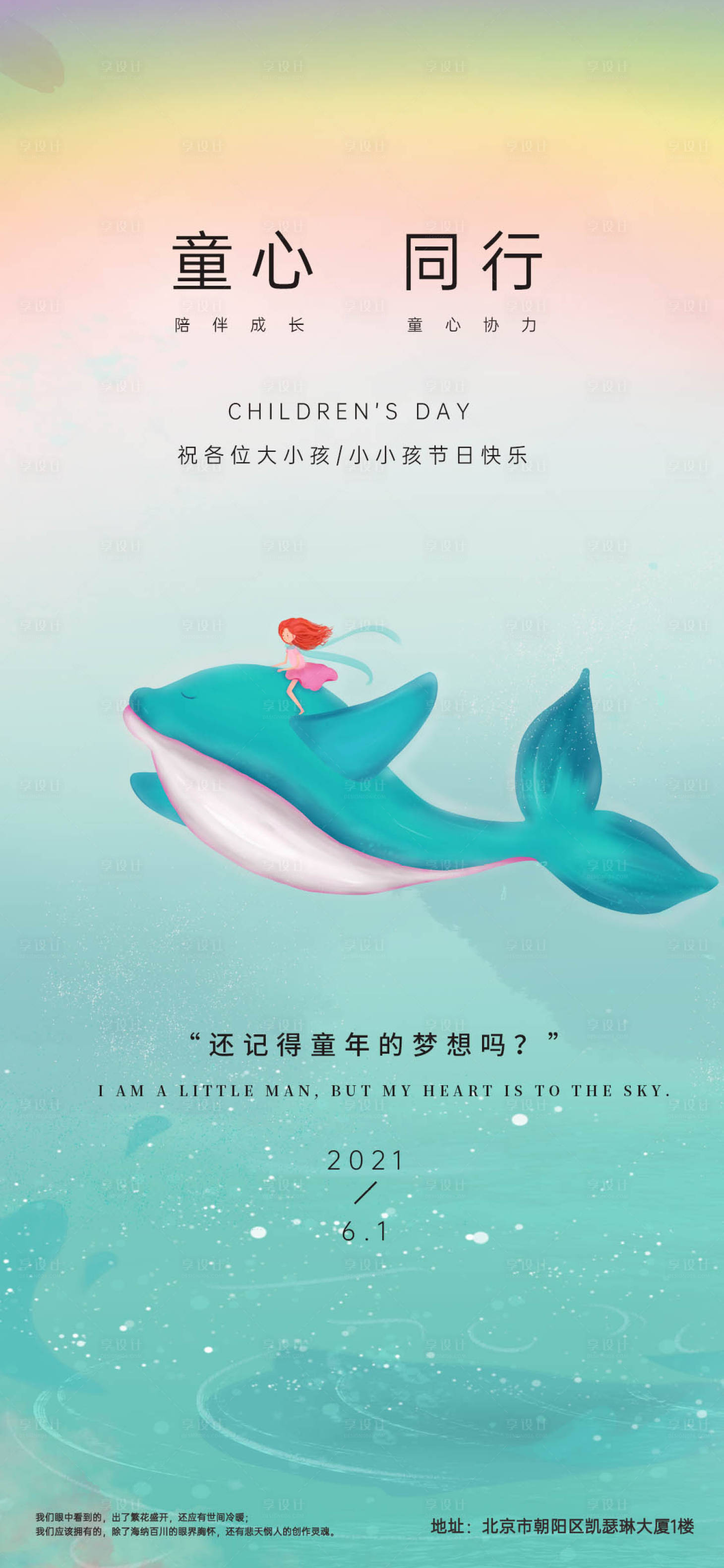 源文件下载【六一儿童节海报】编号：54690004512945313
