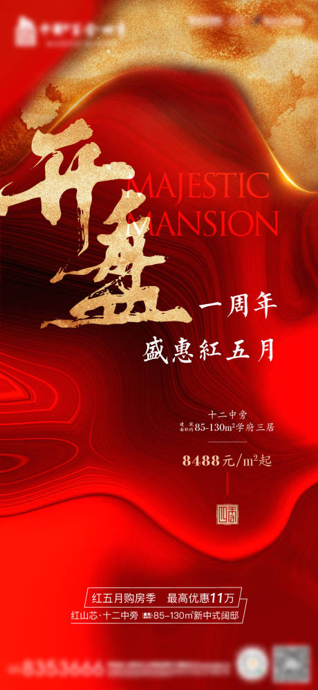 源文件下載【地產熱銷加推刷屏】編號：92610004558757982