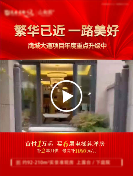 源文件下载【地产视频框海报】编号：79550004825508286