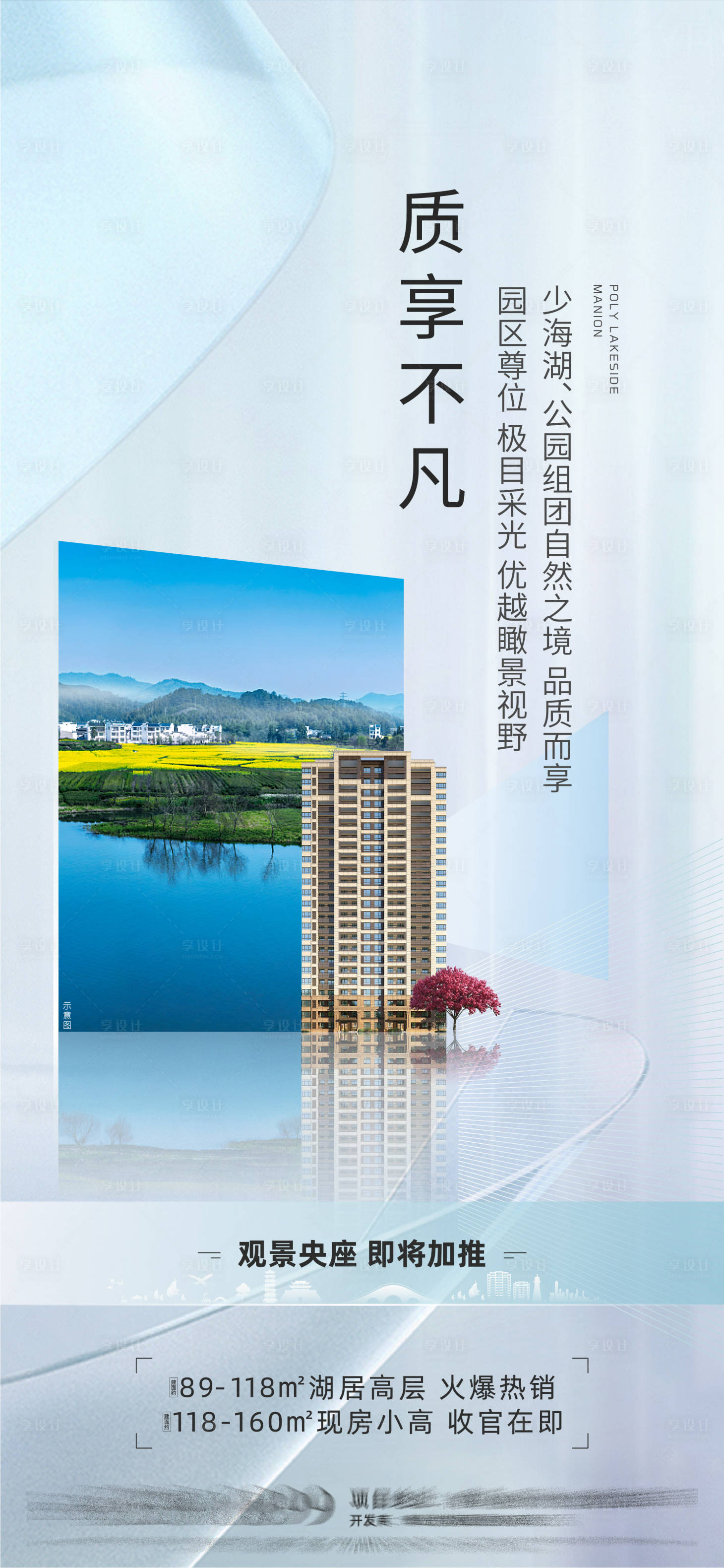 源文件下载【地产景观央座海报】编号：46230004691111680