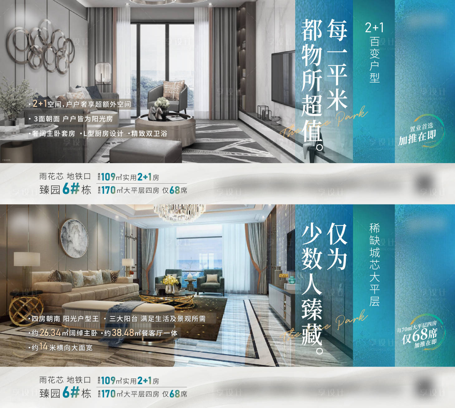 源文件下载【享设计】搜索编号：90700004884891958【地产户型价值点系列稿  】