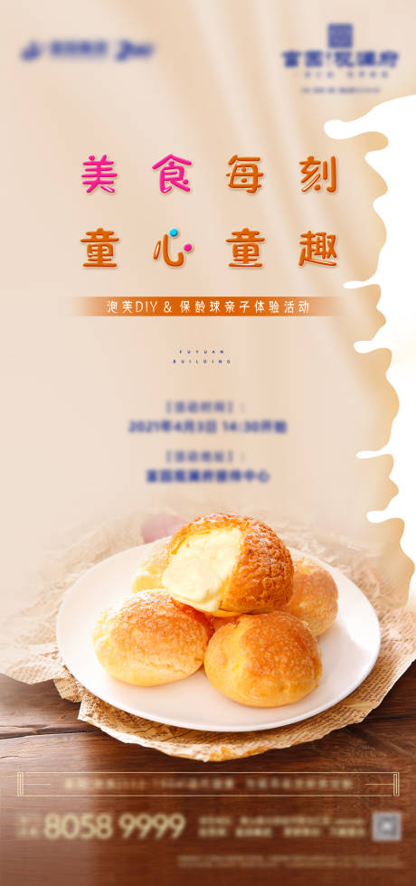 地产暖场泡芙DIY甜品蛋糕活动海报-源文件【享设计】