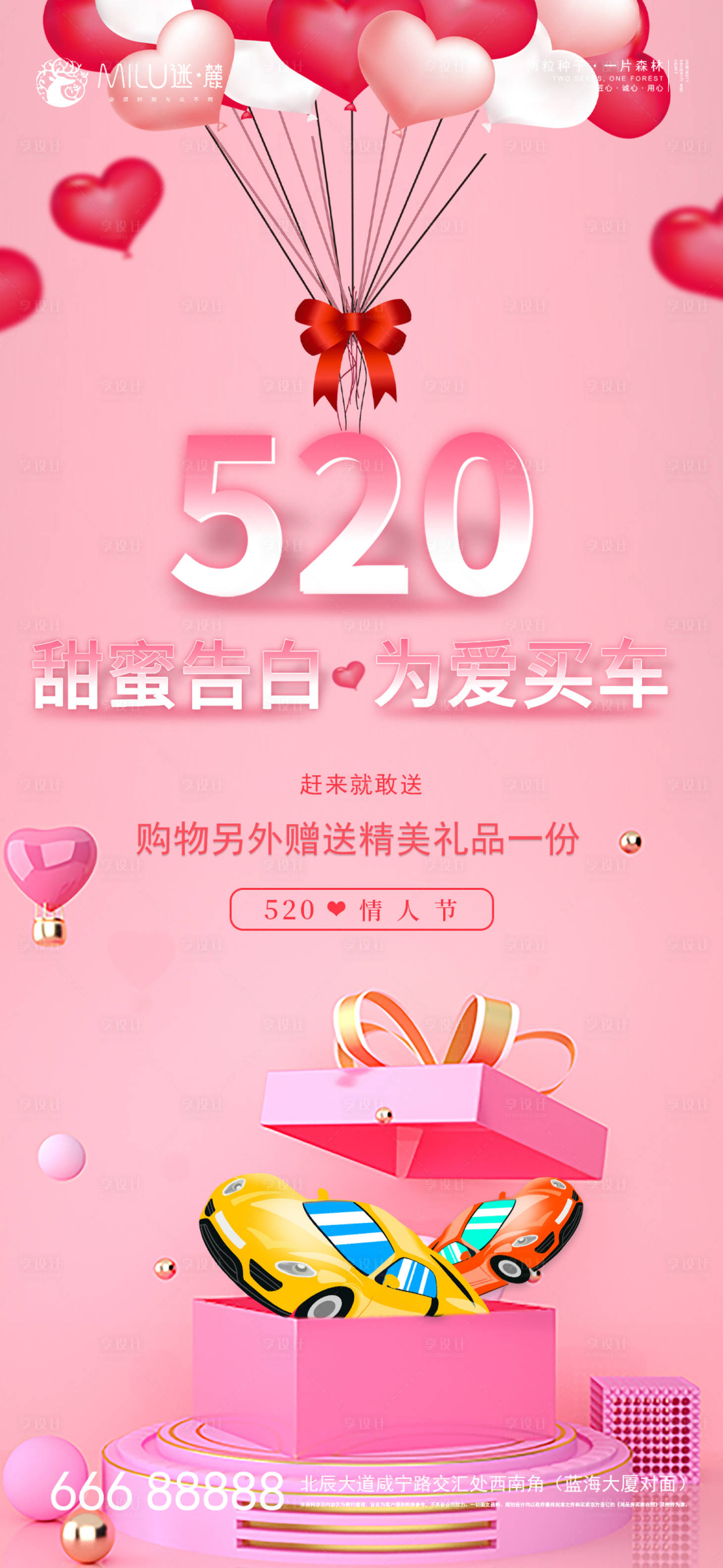 源文件下載【520情人節(jié)海報】編號：40380004726518648