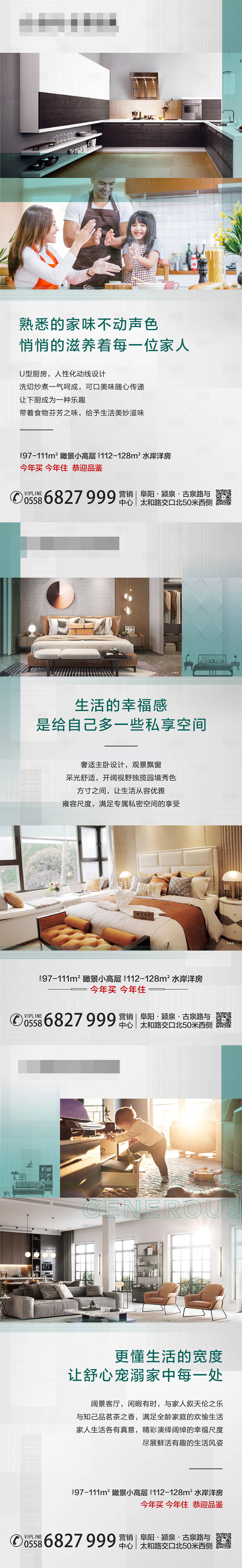 源文件下载【享设计】搜索编号：57990004639487619【地产户型价值点系列海报】