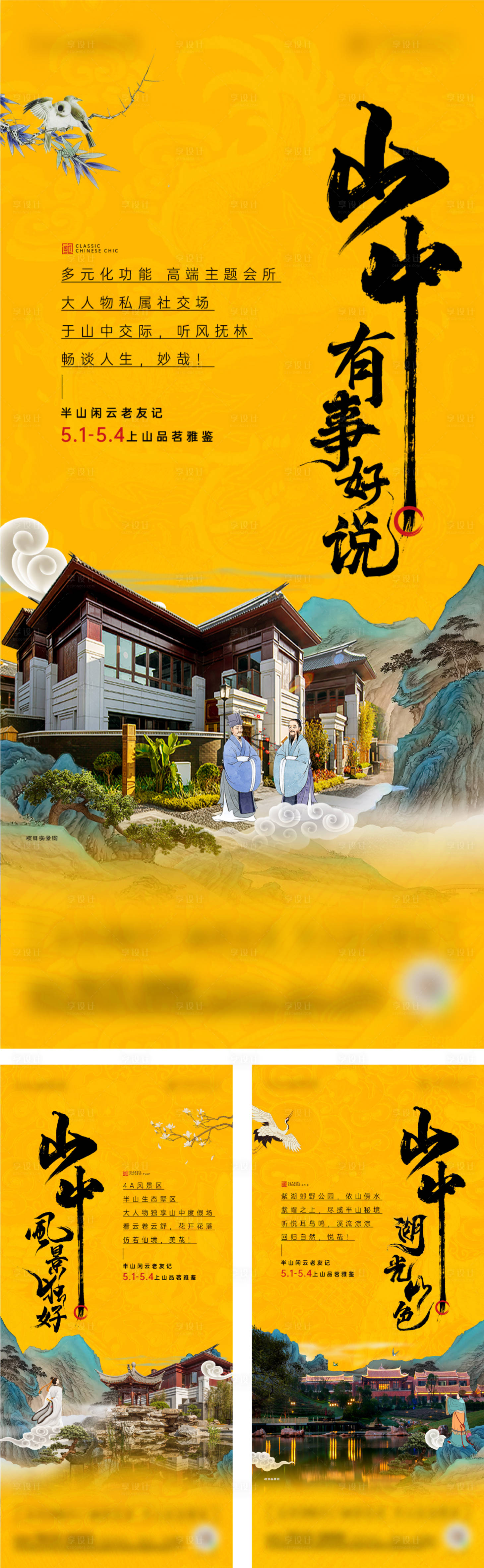 源文件下載【享設計】搜索編號：69790004541724870【地產中式配套系列單圖】