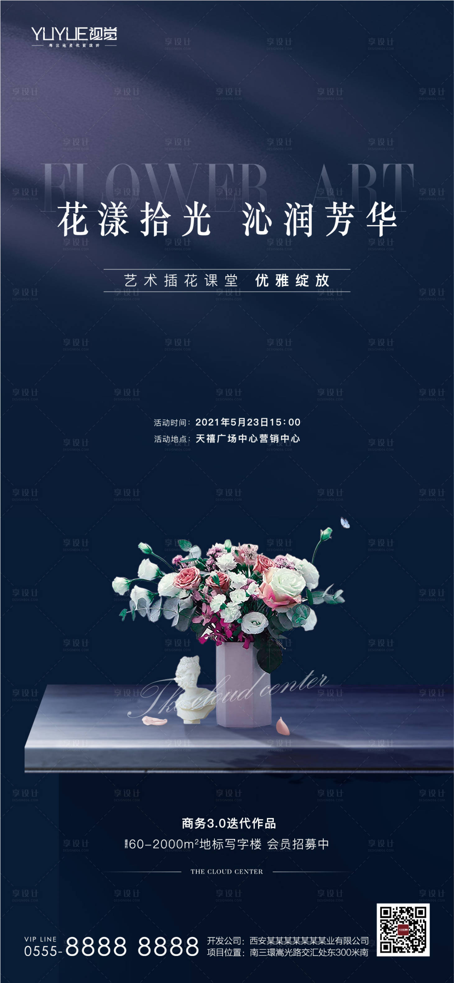 源文件下載【享設計】搜索編號：15720004796644723【地產插花暖場】
