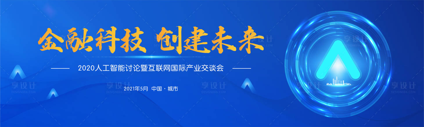 源文件下载【享设计】搜索编号：30650004618004125【科技会议KV】