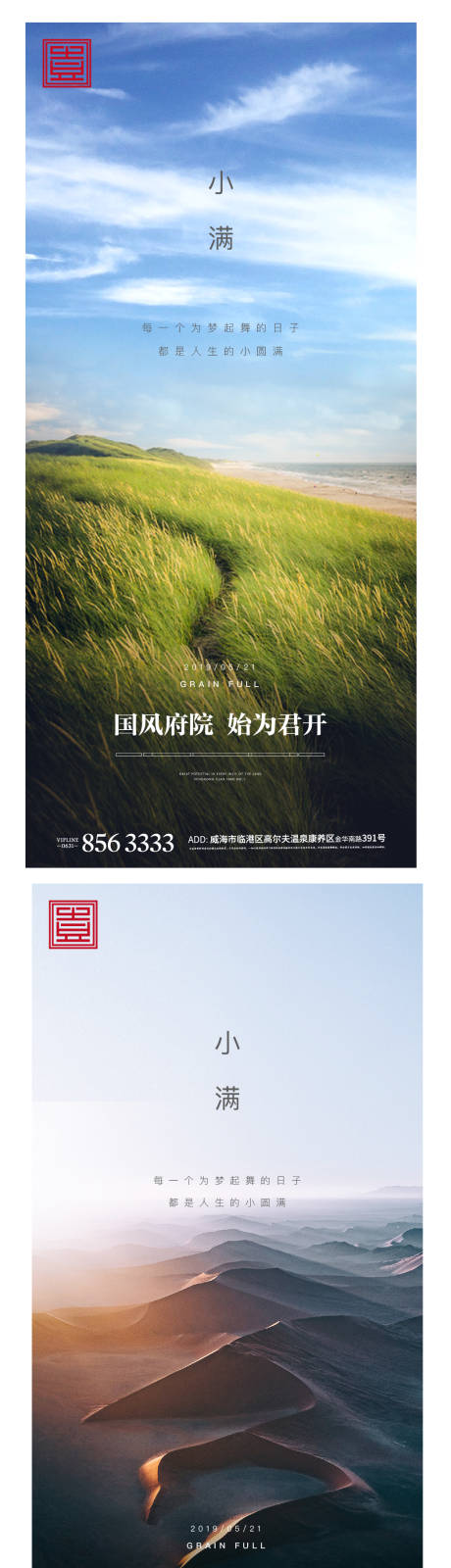 源文件下载【小满节气微信海报】编号：43310004841559422