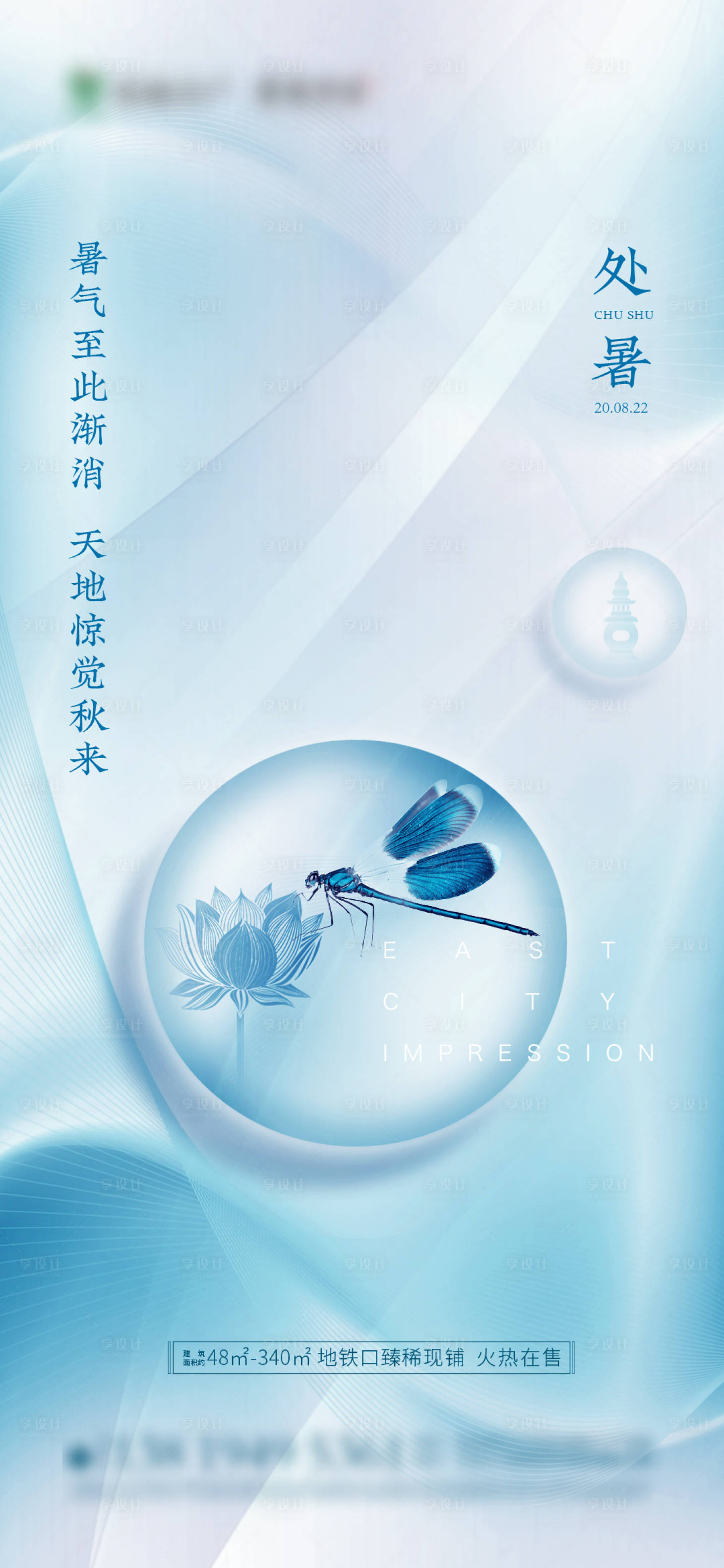 源文件下载【享设计】搜索编号：11890004533497388【处暑节气移动端海报】