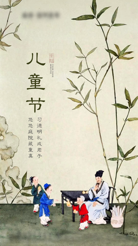 源文件下载【房地产新中式古风儿童节教育宣传稿】编号：99000004802409374
