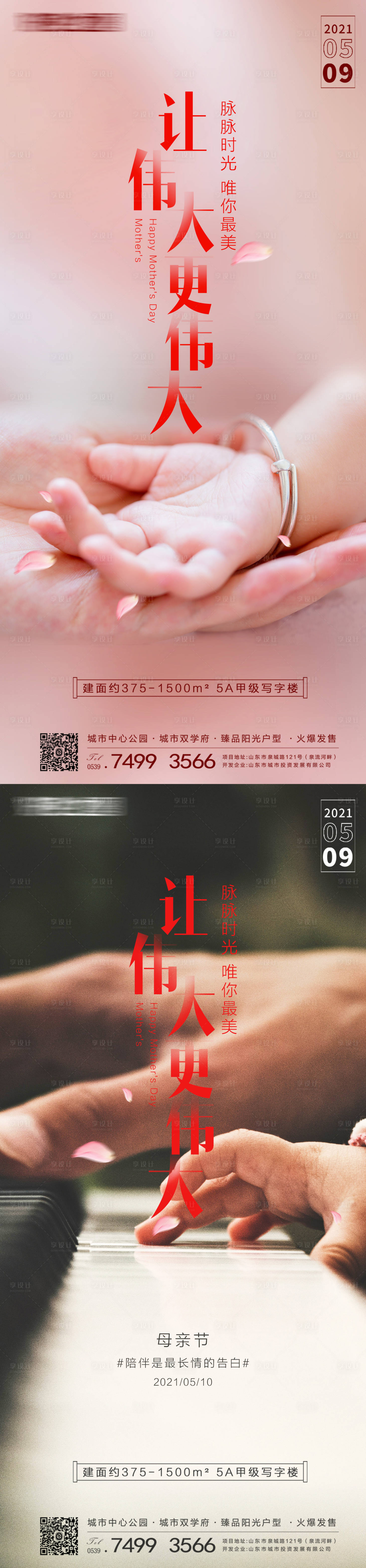 源文件下载【地产母亲节系列海报】编号：15430004552336130