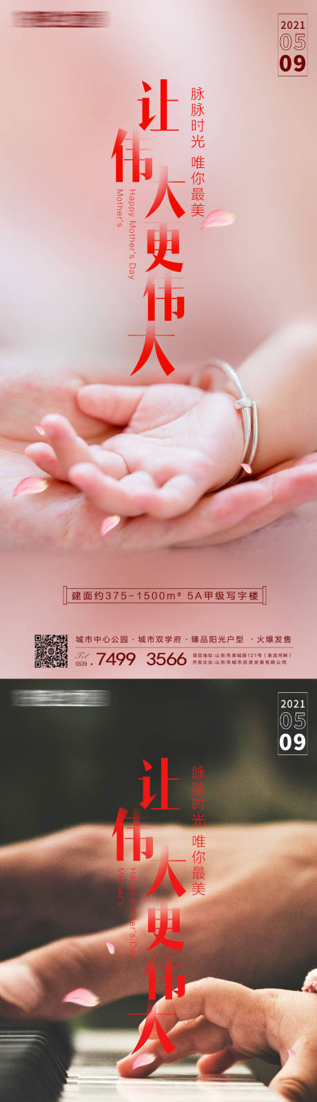 编号：20210506171159554【享设计】源文件下载-地产母亲节系列海报