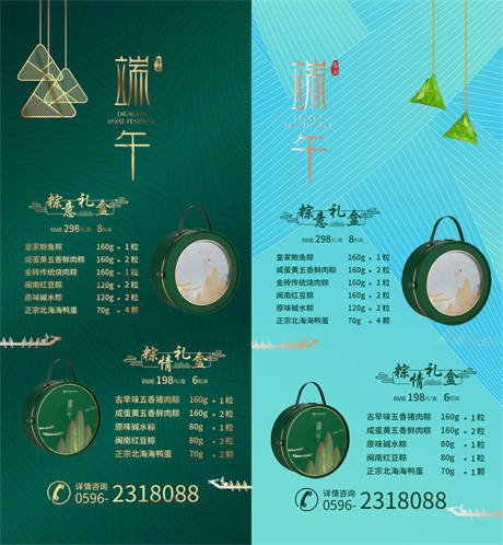 源文件下载【端午海报】编号：83080004497041788