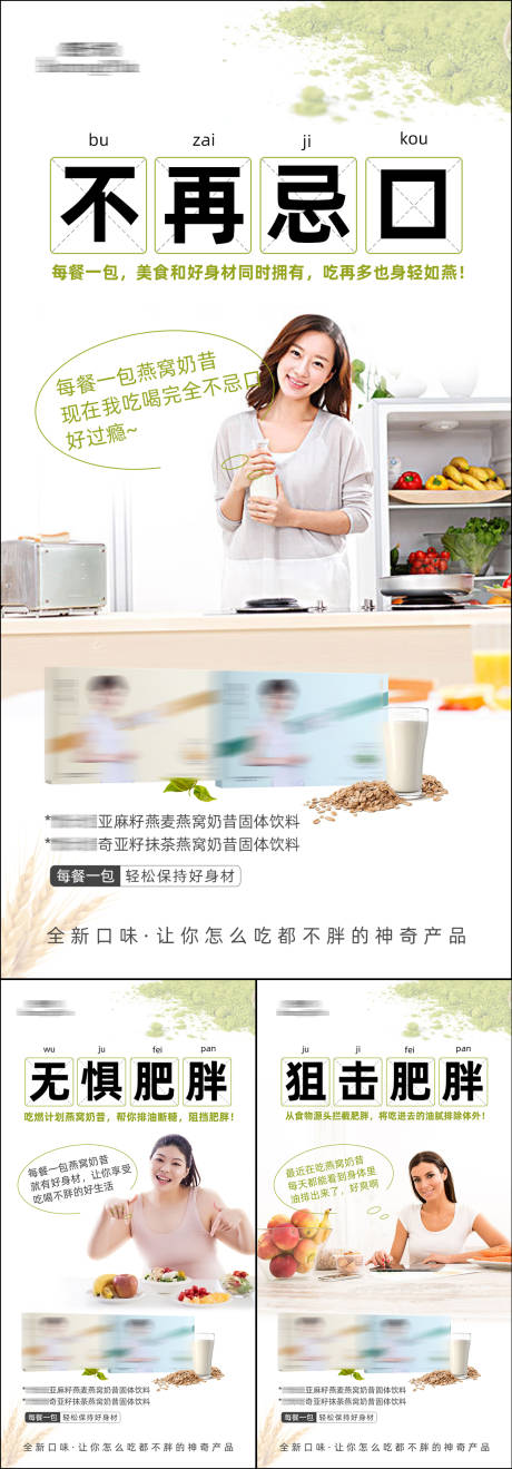 源文件下载【减肥产品功效宣传微商系列海报】编号：68510004873753655