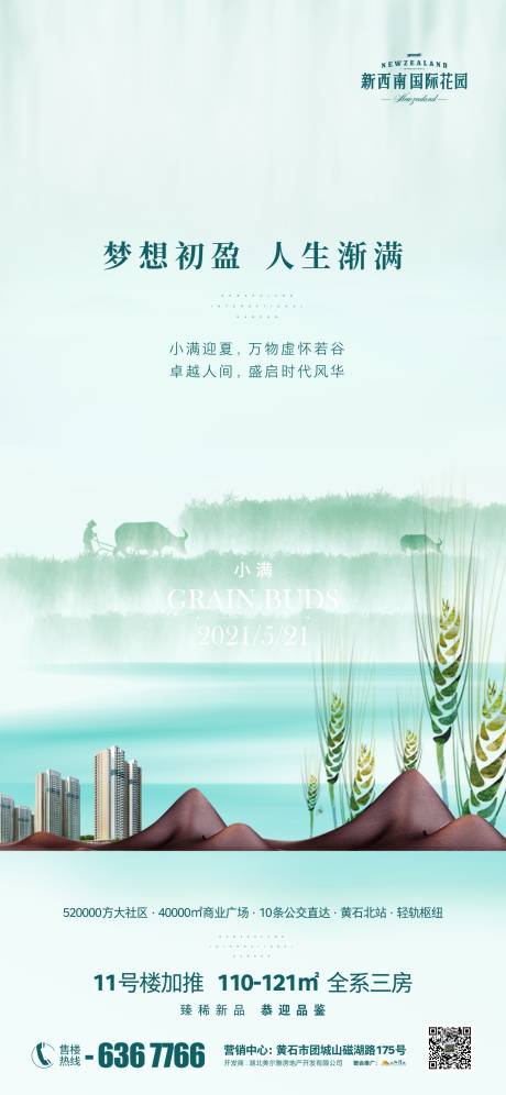 源文件下載【地產節氣小滿】編號：18950004579319206