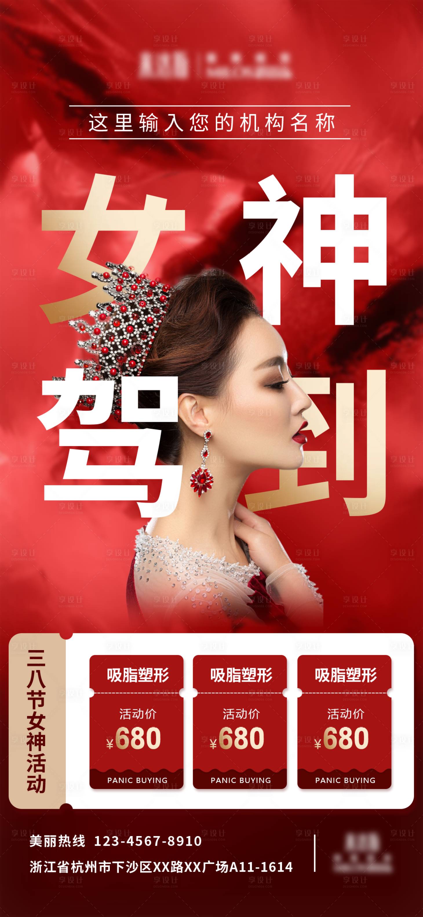 源文件下載【享設(shè)計(jì)】搜索編號(hào)：59170004585456302【醫(yī)美整形女神節(jié)項(xiàng)目推廣海報(bào)】