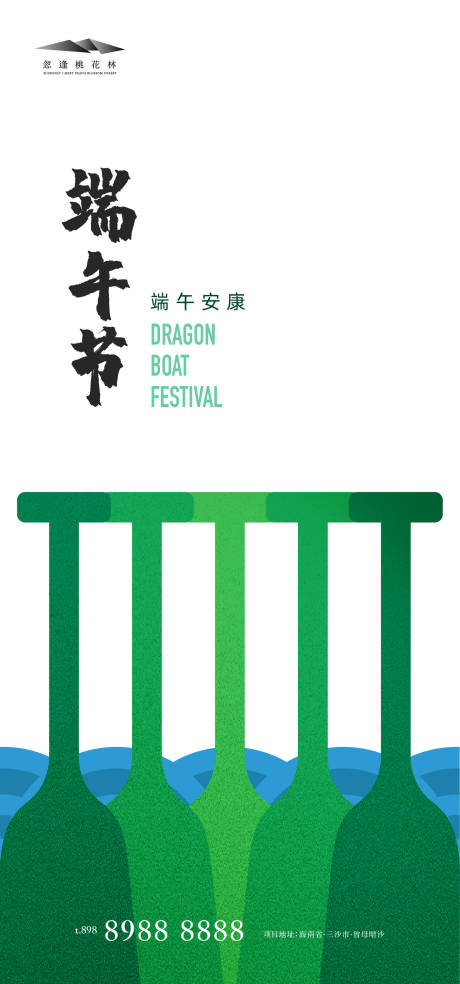 源文件下载【端午节节日海报】编号：60440004812947808