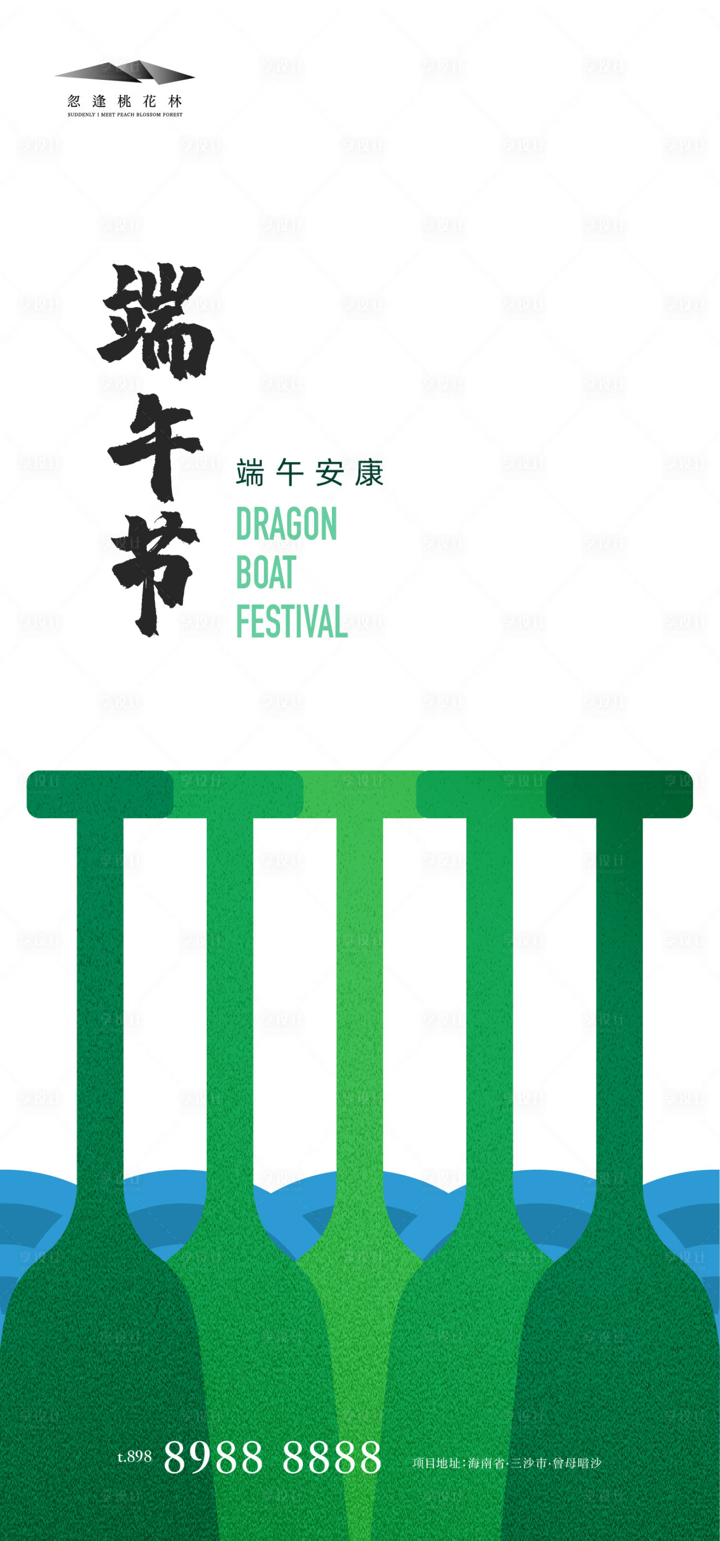 源文件下载【享设计】搜索编号：60440004812947808【端午节节日海报】
