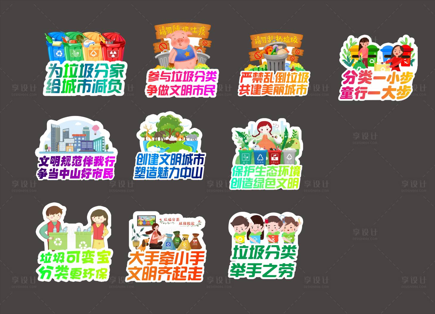 源文件下载【享设计】搜索编号：35010004686217716【垃圾分类手举牌】