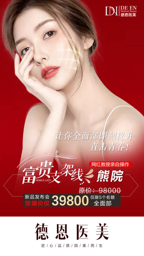 源文件下載【醫美促銷項目海報】編號：75680004702514428
