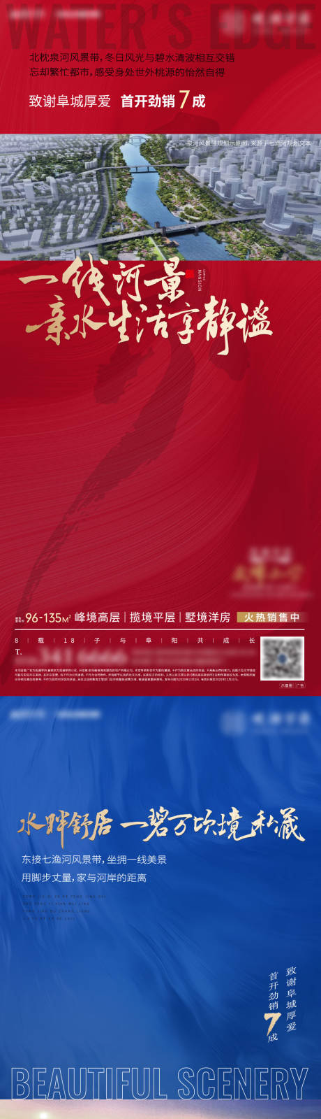 源文件下載【地產首開勁銷海報】編號：24290004883155231