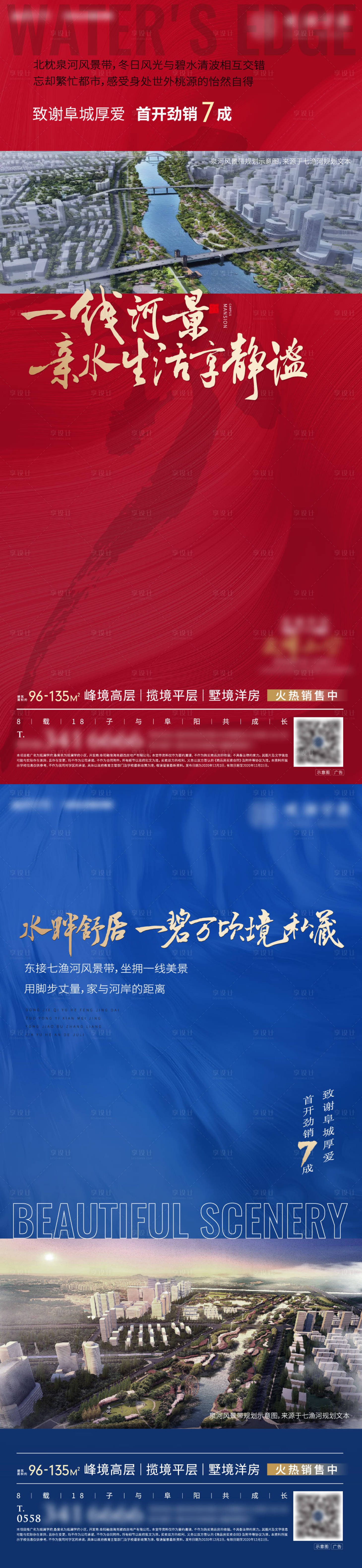 源文件下載【享設(shè)計】搜索編號：24290004883155231【地產(chǎn)首開勁銷海報】