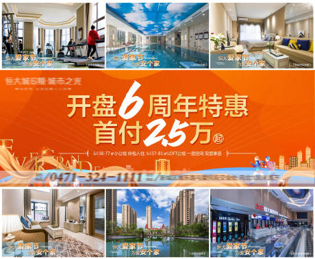 源文件下载【地产九宫格朋友圈海报】编号：14540004650139514