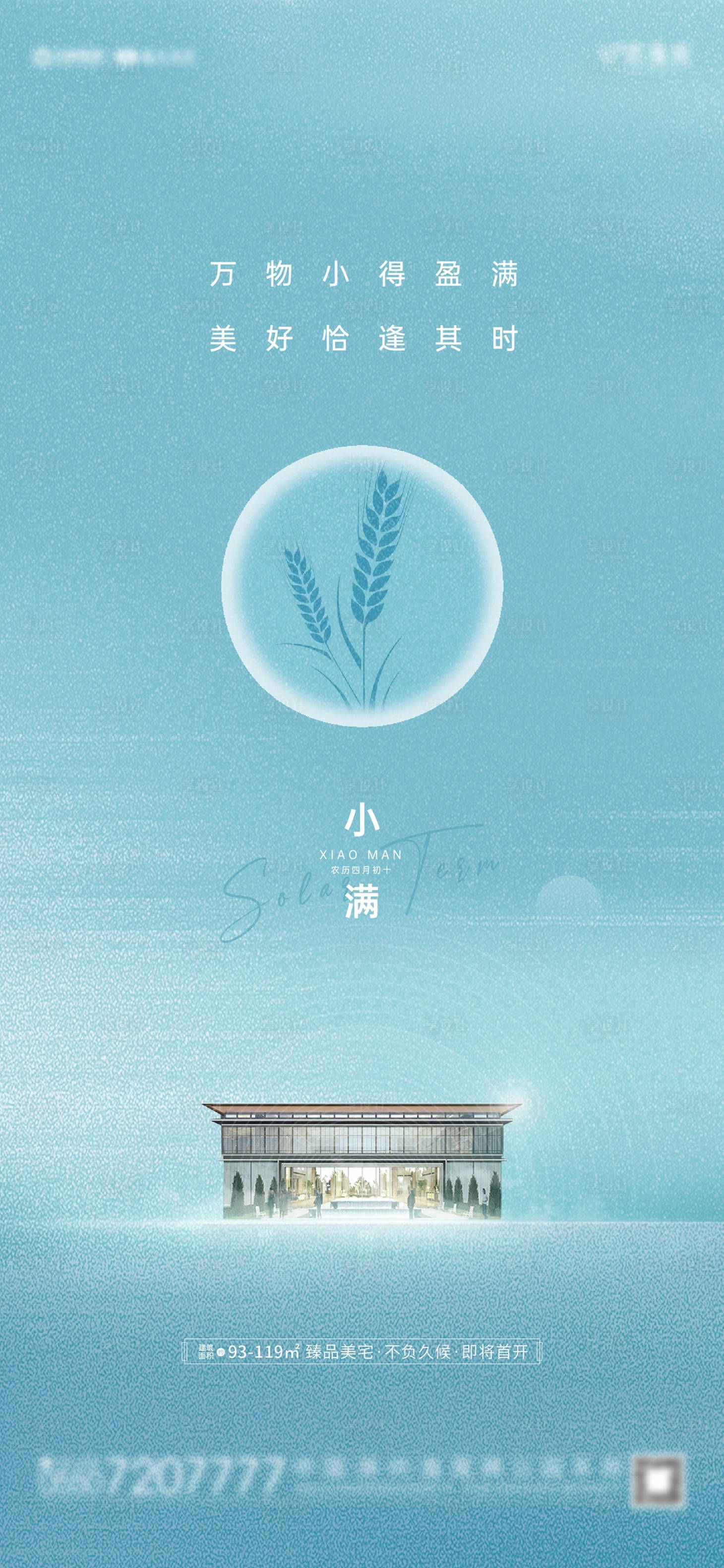 源文件下載【享設(shè)計(jì)】搜索編號(hào)：98320004619973183【小滿海報(bào)】