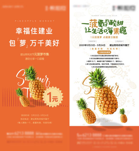 编号：20210531091606711【享设计】源文件下载-暖场菠萝活动海报