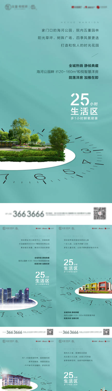 源文件下载【享设计】搜索编号：29120004860968413【房地产时间价值点系列海报】