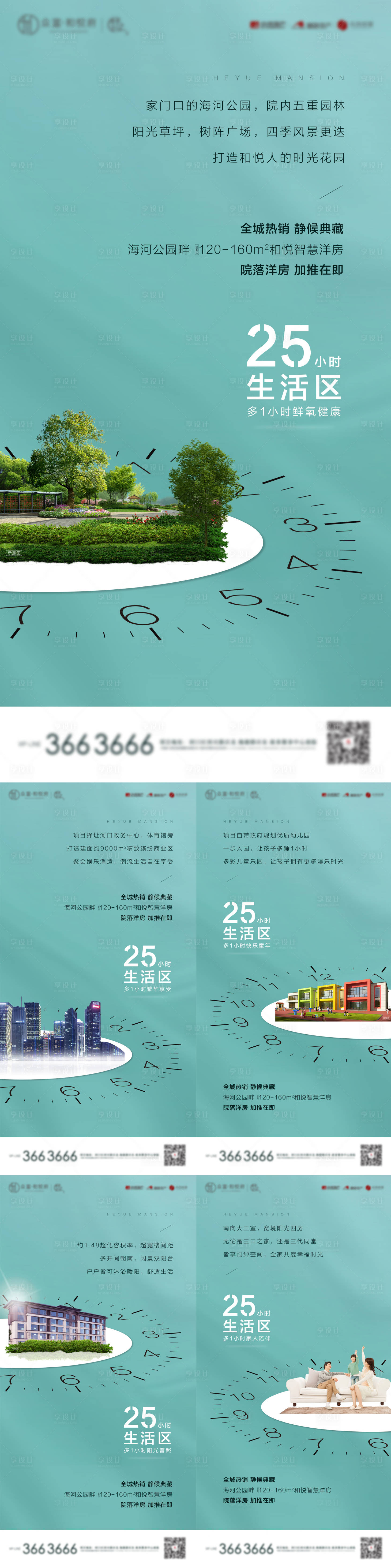 源文件下载【享设计】搜索编号：29120004860968413【房地产时间价值点系列海报】