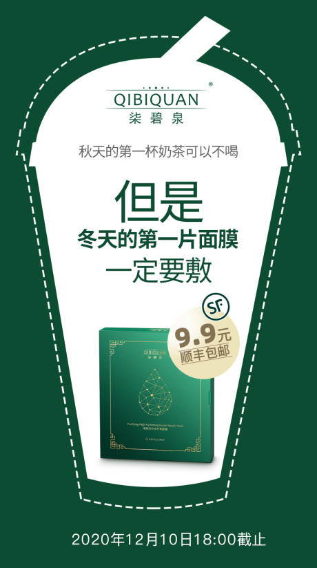 源文件下载【享设计】搜索编号：39680004633694767【奶茶产品海报】