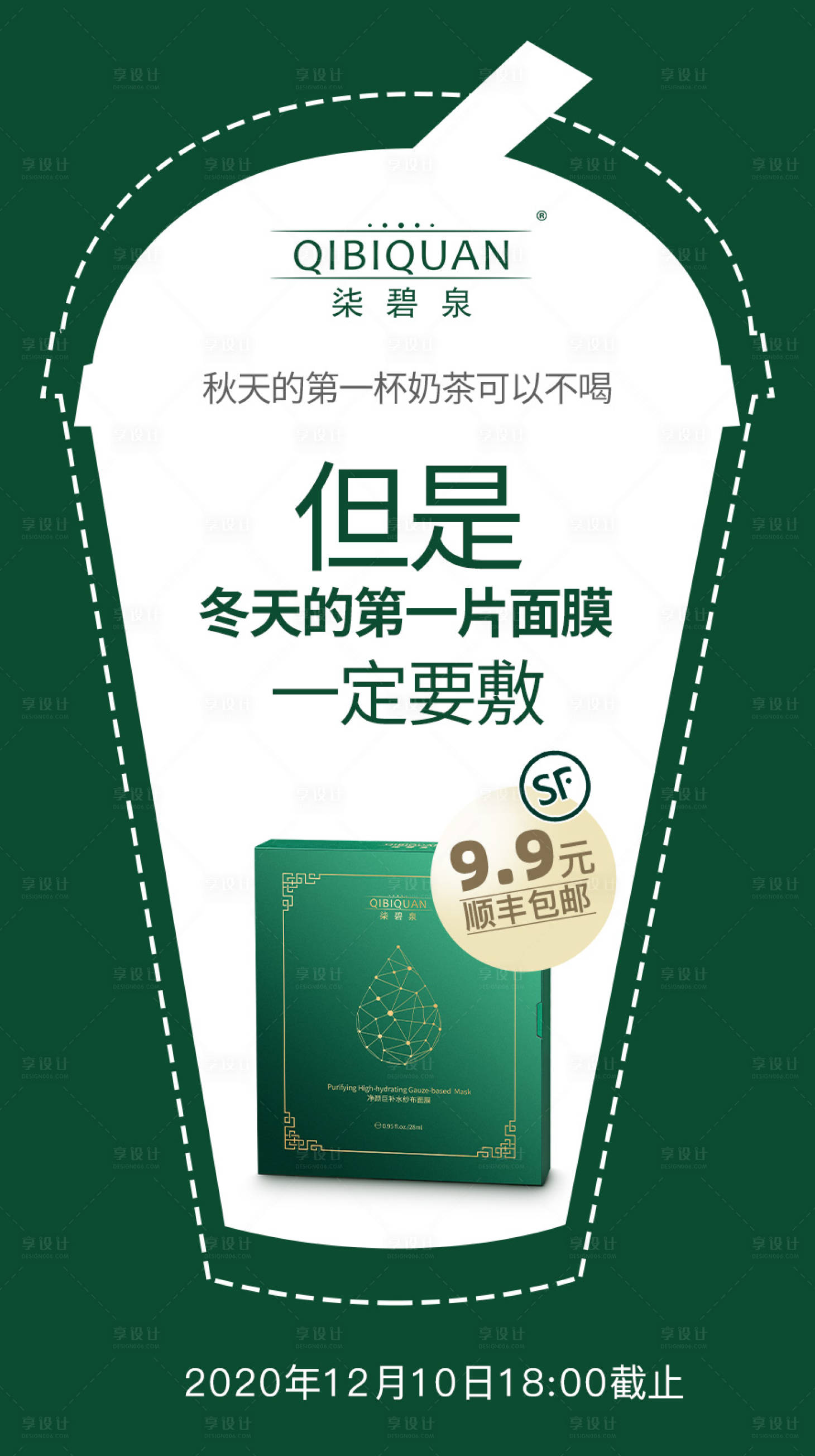 源文件下载【享设计】搜索编号：39680004633694767【奶茶产品海报】