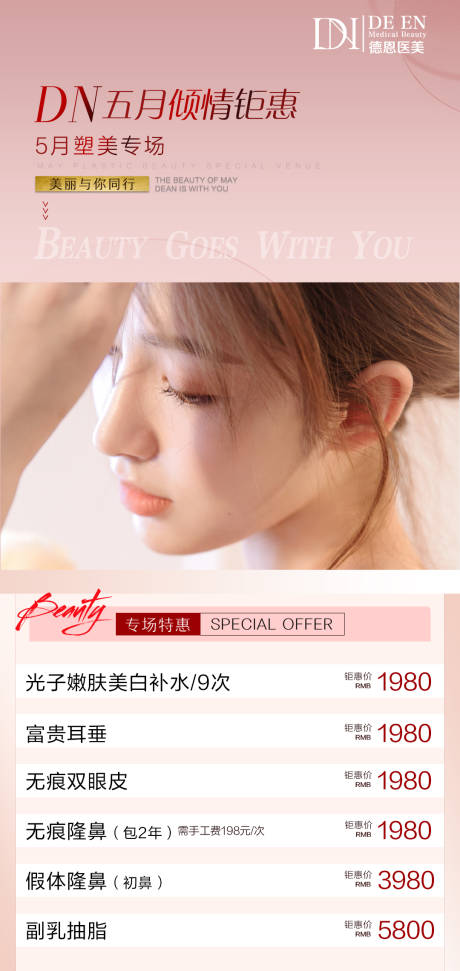 源文件下载【享设计】搜索编号：46750004580906922【医美高端项目优惠海报】