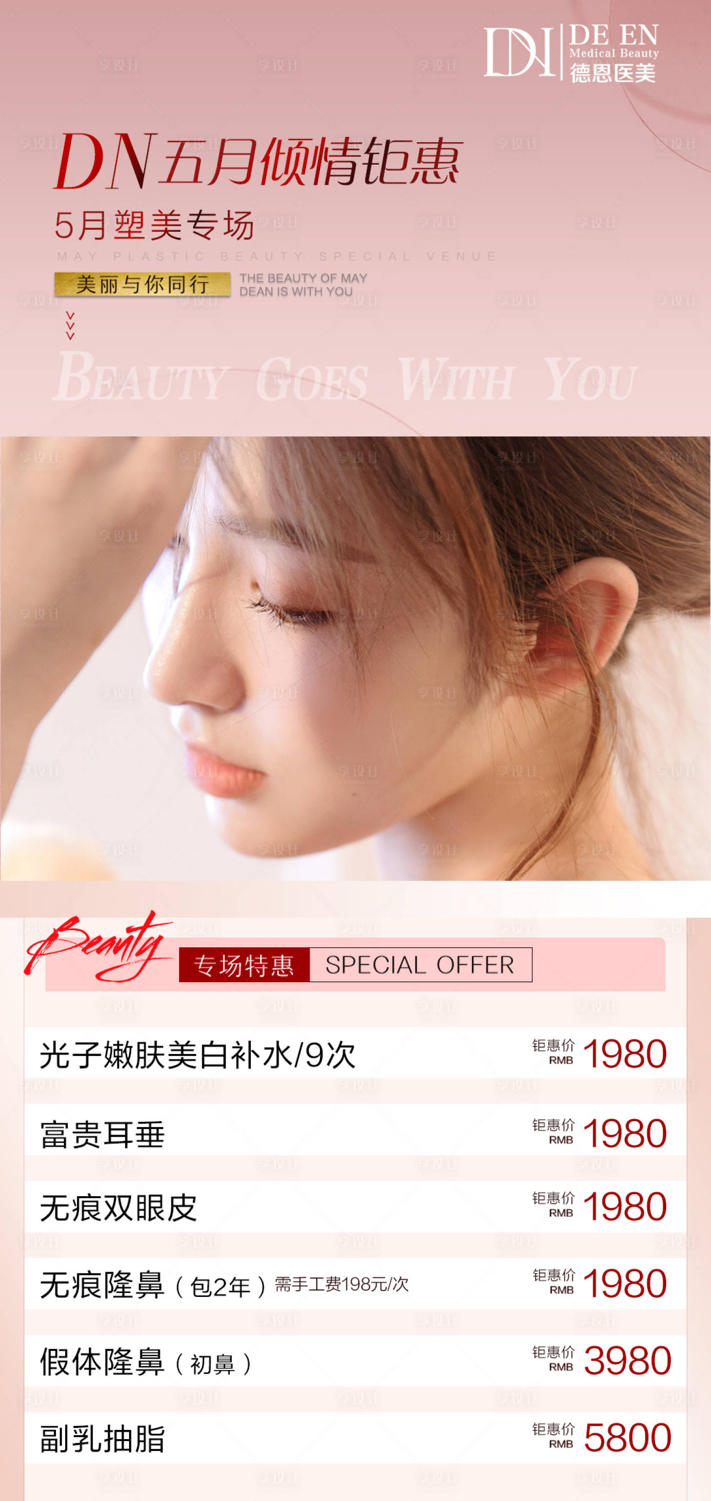 源文件下载【享设计】搜索编号：46750004580906922【医美高端项目优惠海报】