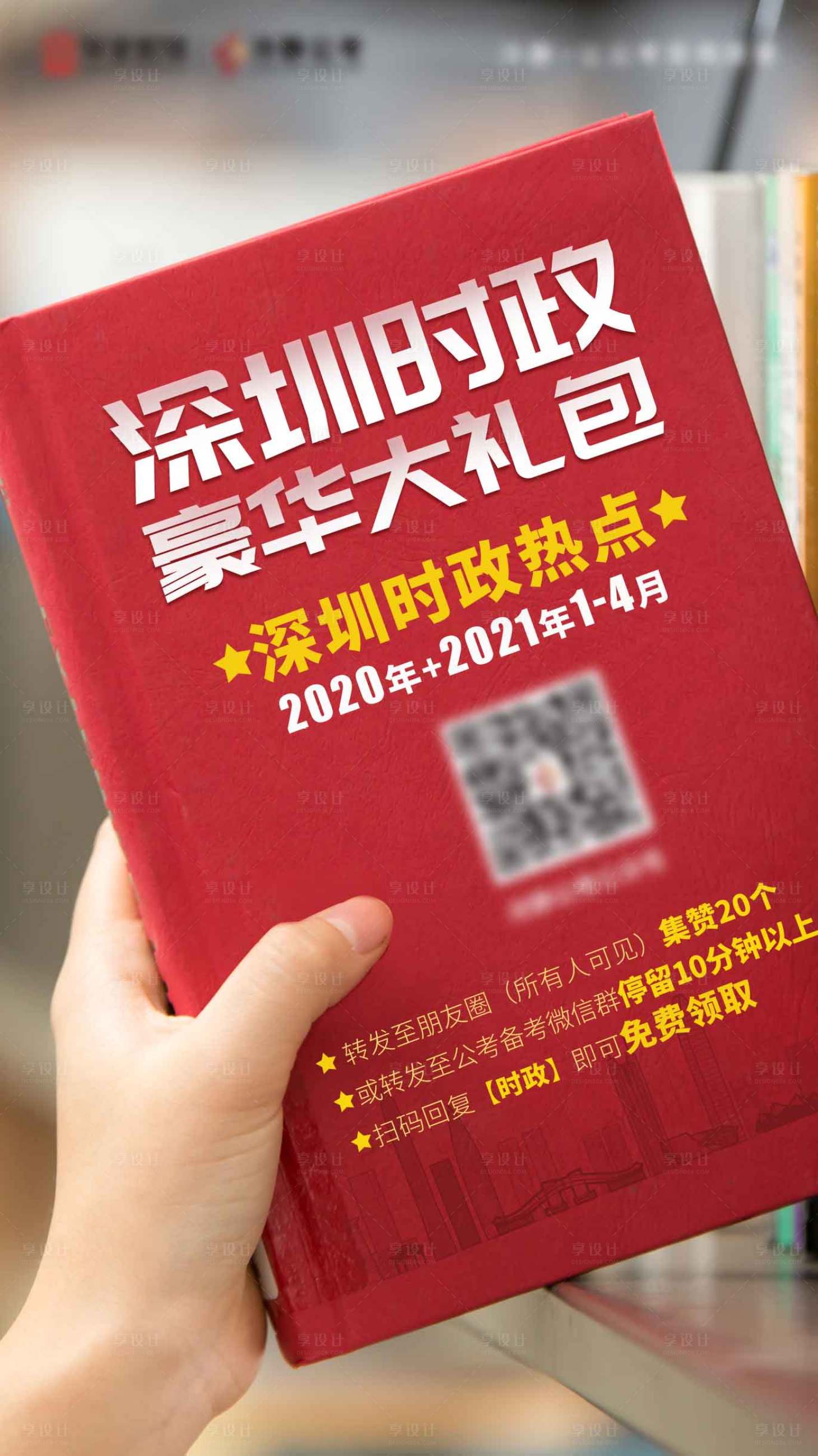 源文件下载【深圳时政大礼包】编号：45210004878726383