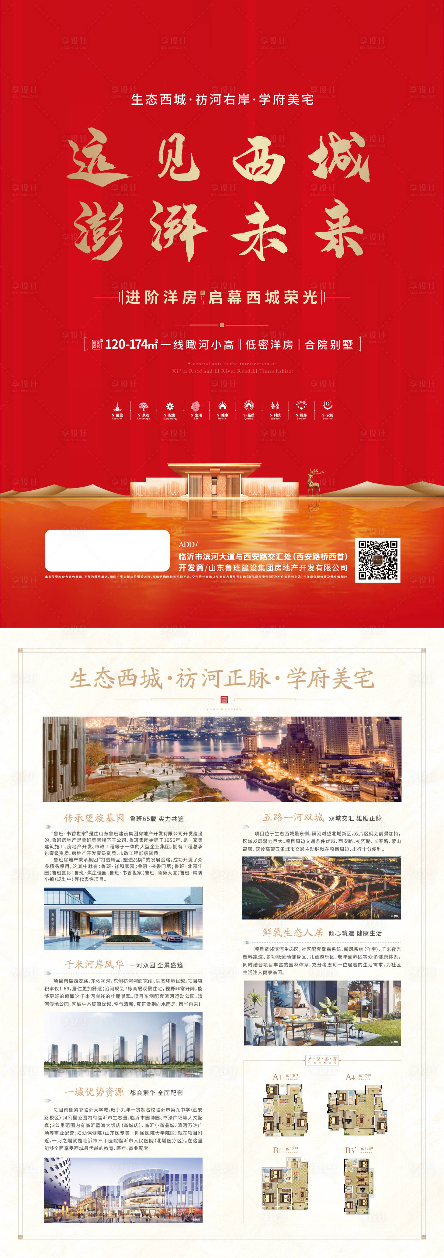 源文件下載【享設計】搜索編號：66440004759455932【新中式單頁】