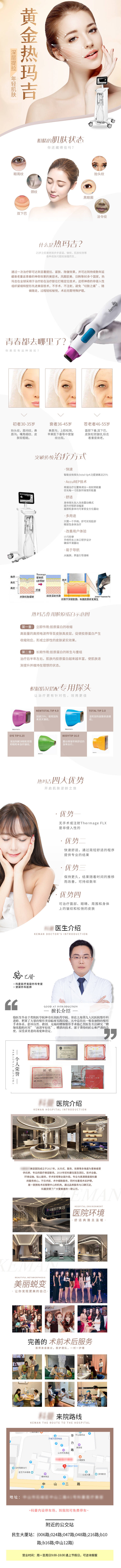 源文件下载【医美电商热玛吉详情页】编号：10170004826632630