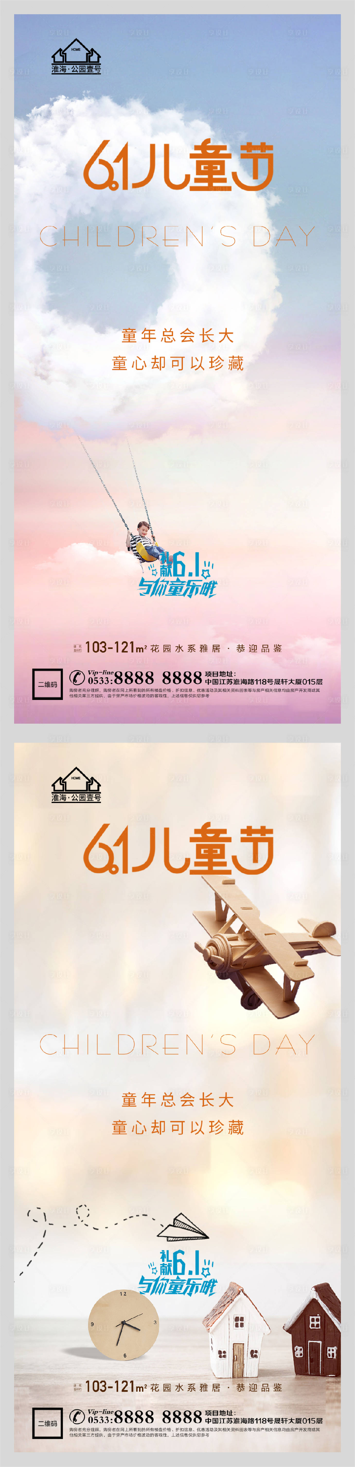源文件下載【享設(shè)計】搜索編號：64590004752538009【地產(chǎn)六一兒童節(jié)微信H5】