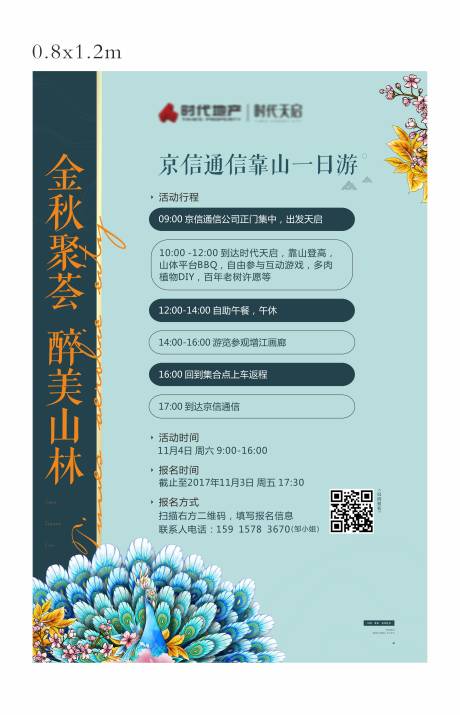 源文件下載【享設(shè)計(jì)】搜索編號(hào)：64820004743133834【地產(chǎn)活動(dòng)行程海報(bào)】